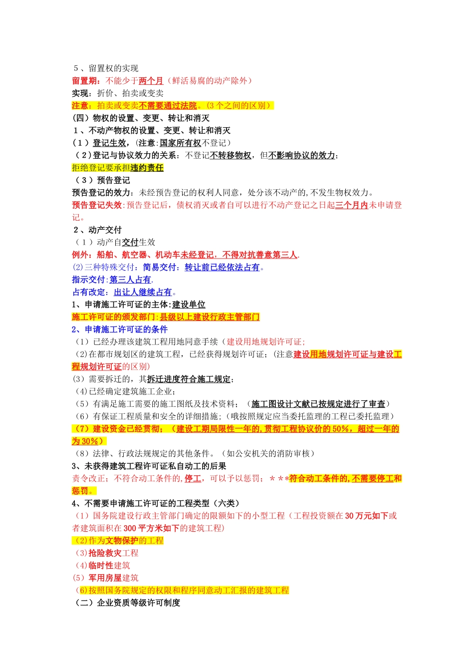 2025年二级建造师法规最终总结_第3页