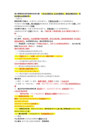 2025年二级建造师法规最终总结