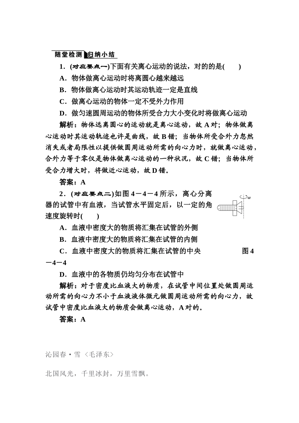 2025年高一物理上册知识点随堂检测_第1页
