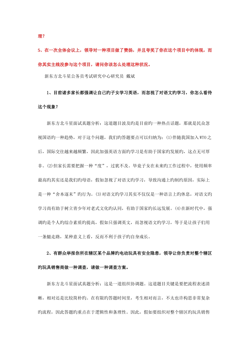 2025年太原市粮食局直属事业单位公考招聘工作人员面试题_第3页
