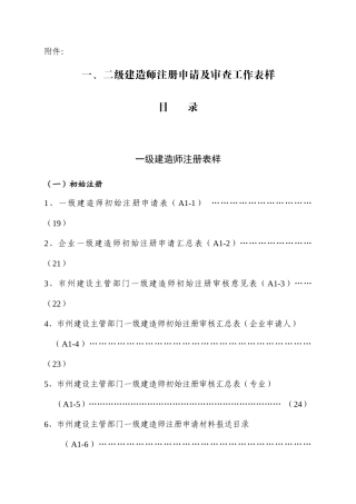 2025年二级建造师注册申请及审查工作表样