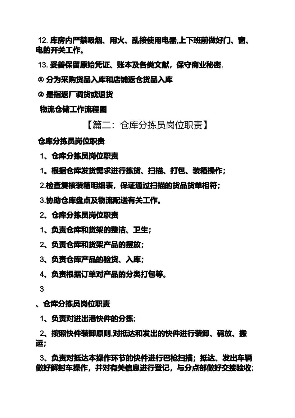 2025年仓库物流员岗位职责_第2页