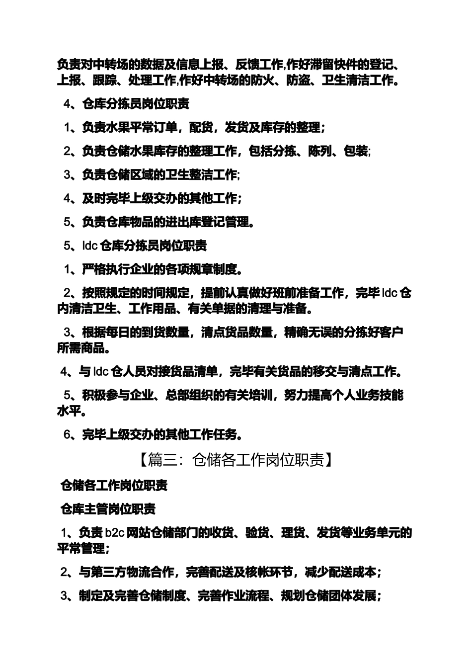 2025年仓库物流员岗位职责_第3页