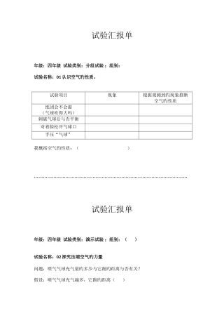 2025年四年级科学苏教版全册实验报告单