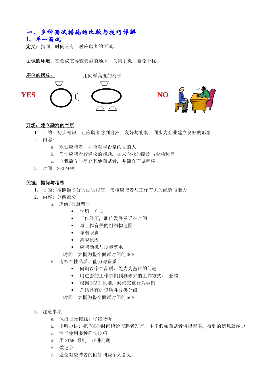 2025年面试手册李宁招聘面试_第3页