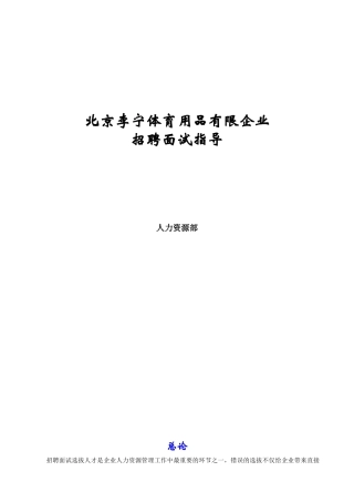 2025年面试手册李宁招聘面试