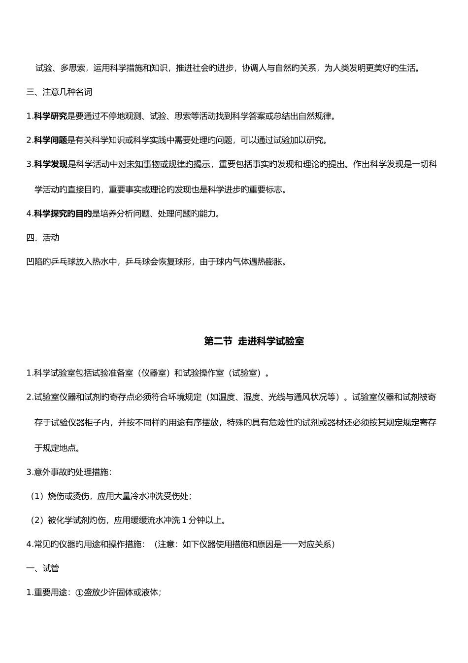 2025年七上科学科学入门知识点总结_第2页