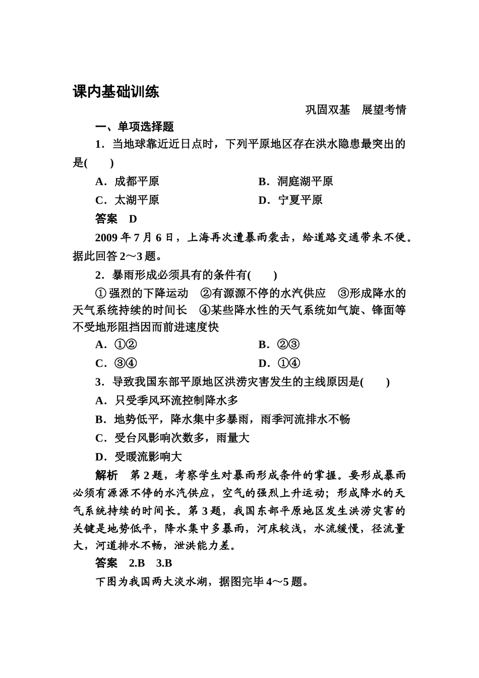 2025年高二地理下册知识点训练题_第1页
