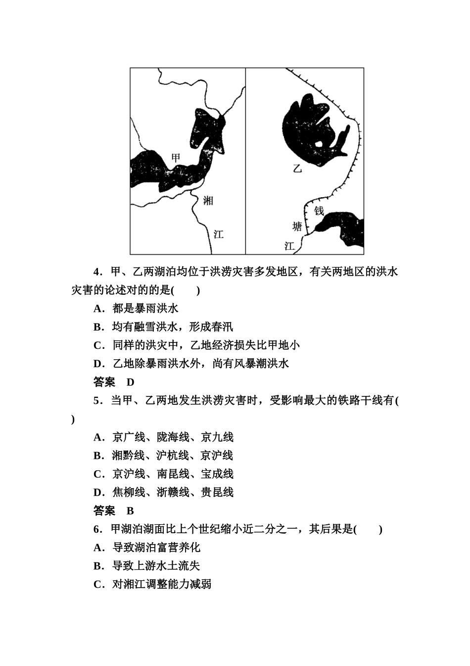 2025年高二地理下册知识点训练题_第2页