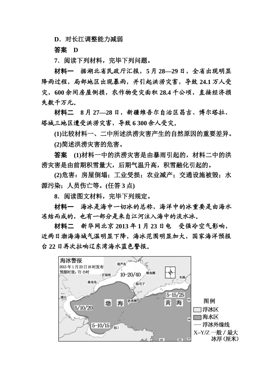2025年高二地理下册知识点训练题_第3页