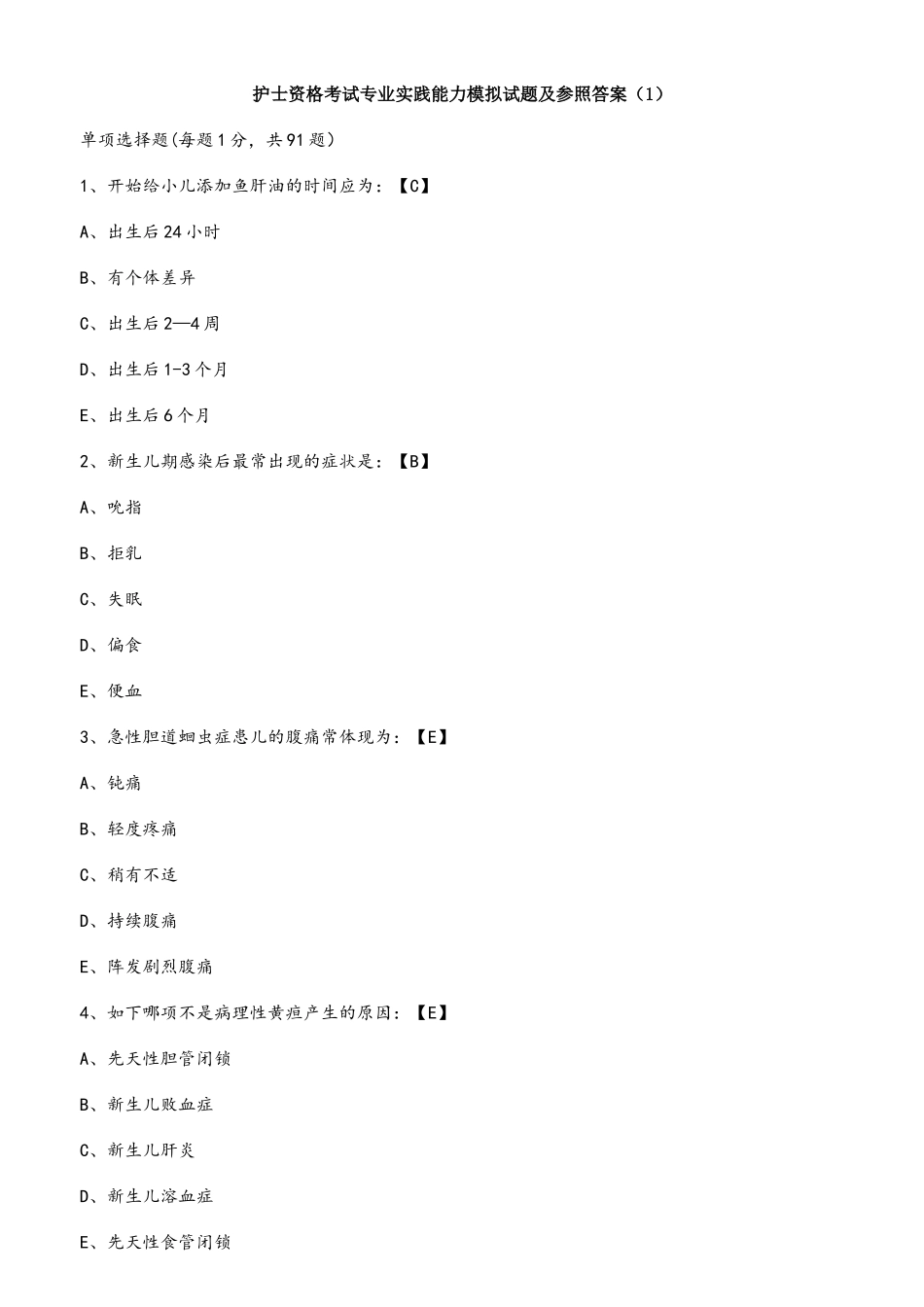 2025年护士资格考试实践能力模拟试题_第1页