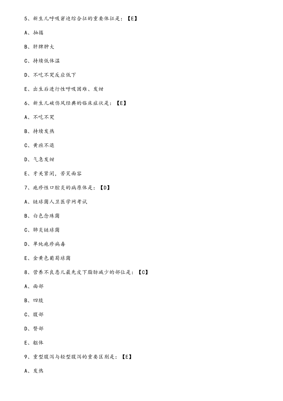 2025年护士资格考试实践能力模拟试题_第2页