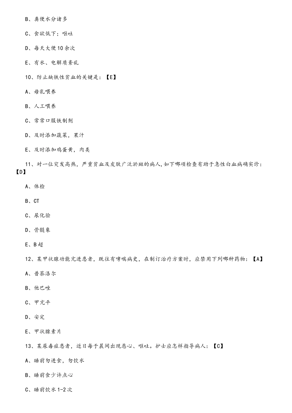 2025年护士资格考试实践能力模拟试题_第3页
