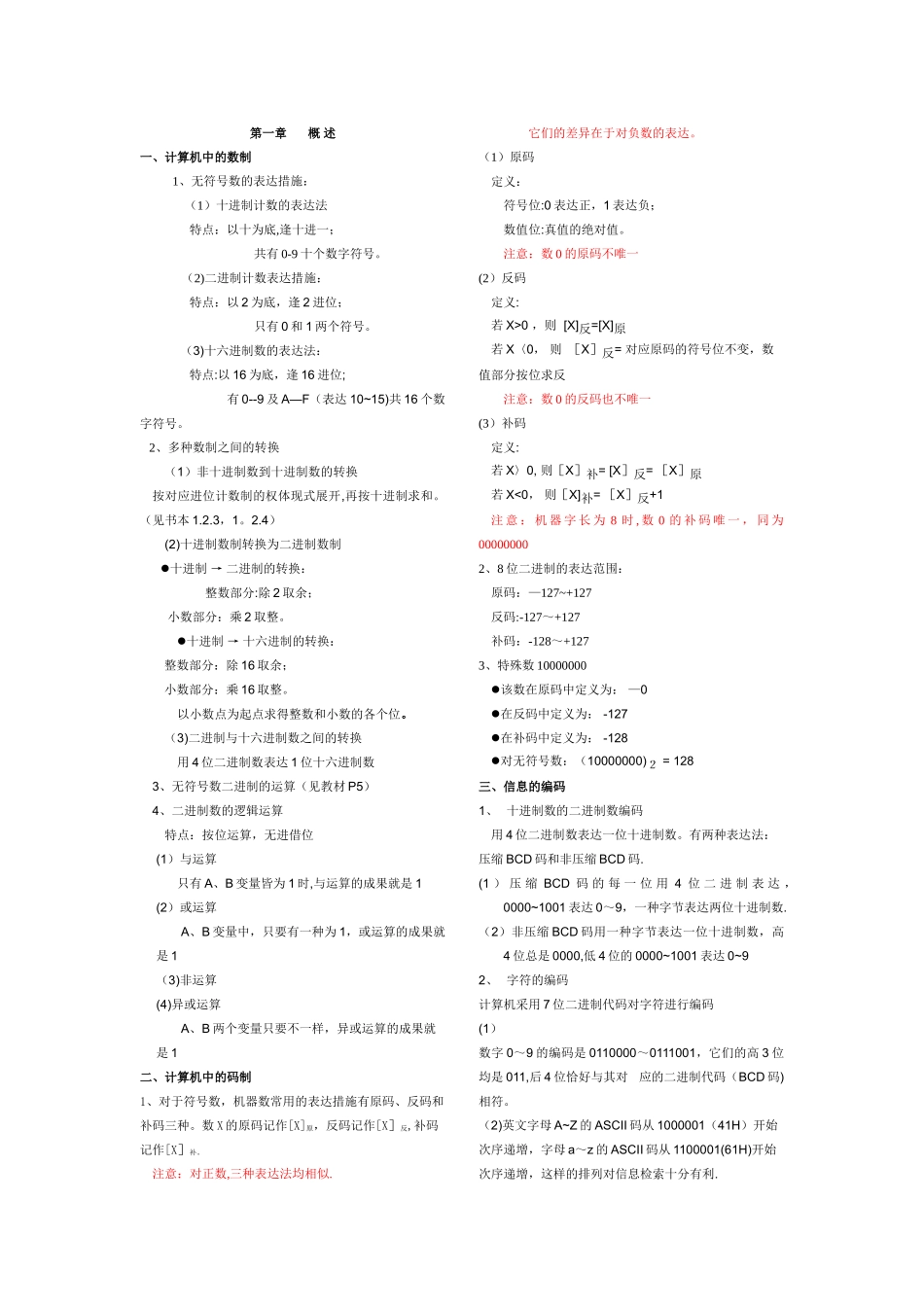 2025年河北省专接本微机原理与接口技术知识点总结_第1页