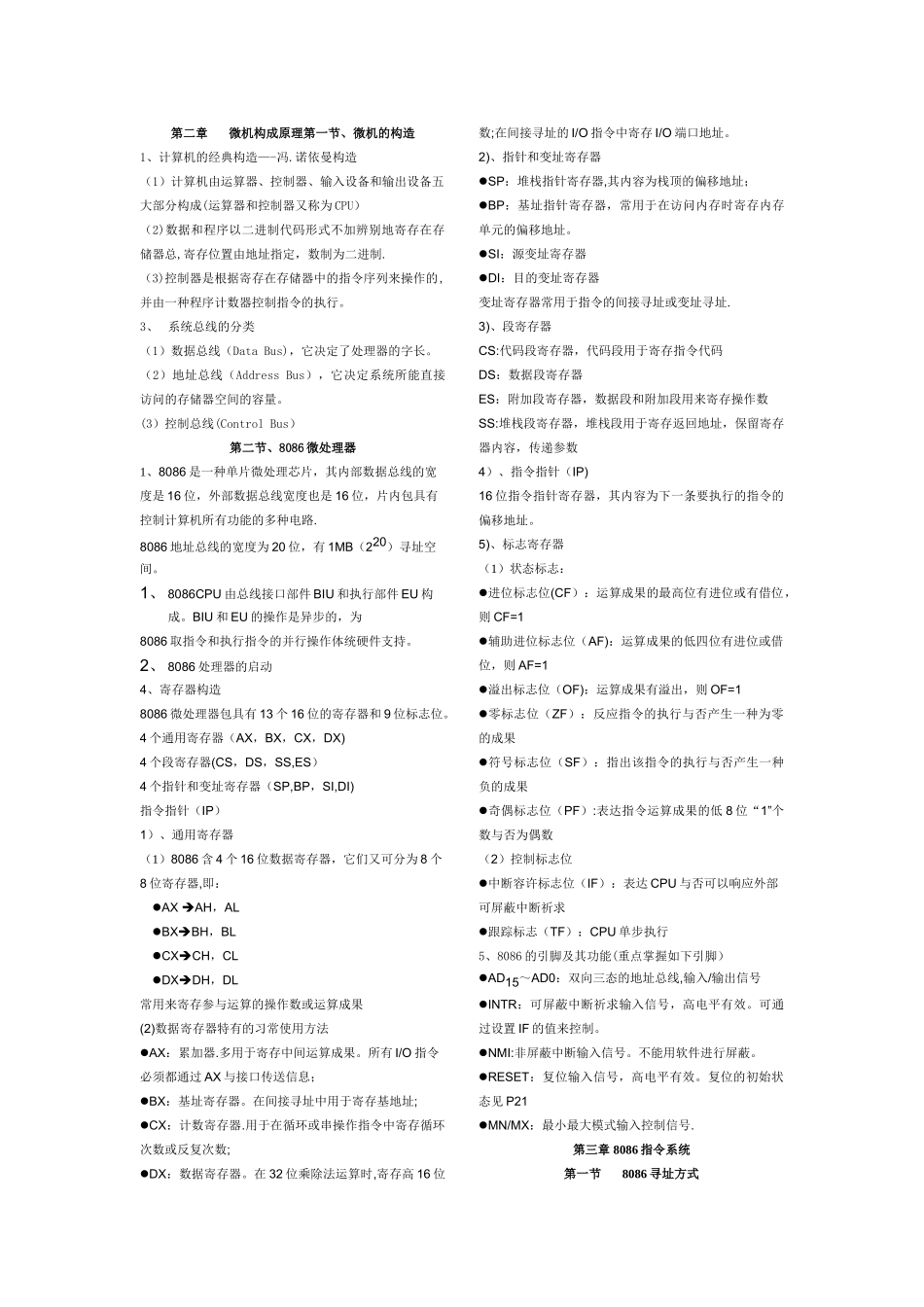 2025年河北省专接本微机原理与接口技术知识点总结_第2页