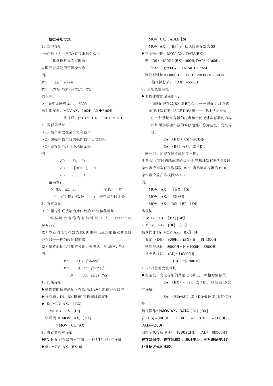 2025年河北省专接本微机原理与接口技术知识点总结_第3页