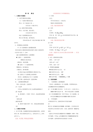 2025年河北省专接本微机原理与接口技术知识点总结