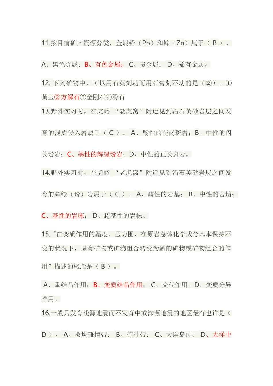 2025年内蒙古继续教育综合地质考试题6道题与答案_第2页
