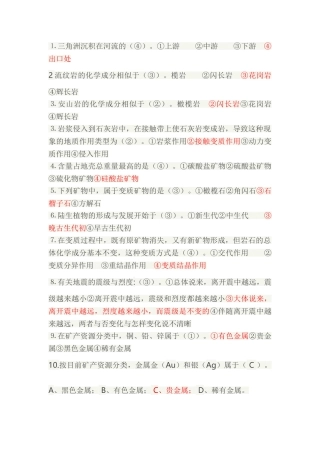 2025年内蒙古继续教育综合地质考试题6道题与答案