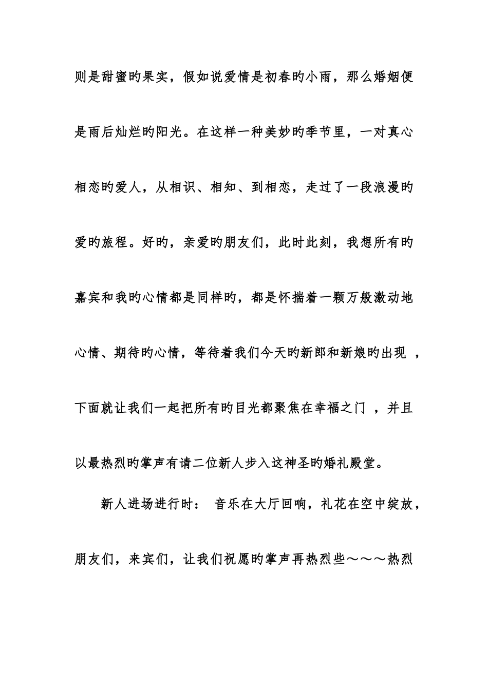 2025年婚礼司仪全套主持词模板_第2页