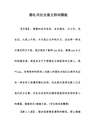 2025年婚礼司仪全套主持词模板