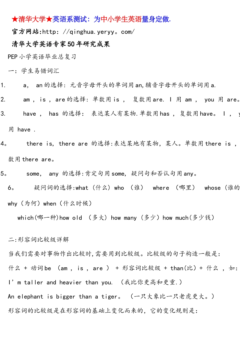 2025年PEP小学英语毕业知识点分类总复习资料_第1页