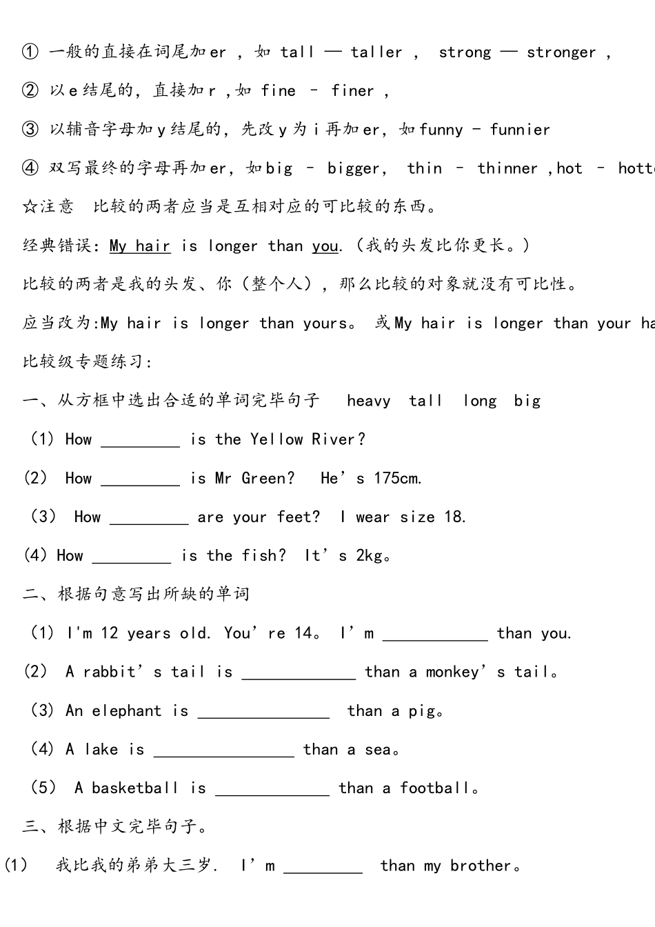 2025年PEP小学英语毕业知识点分类总复习资料_第2页