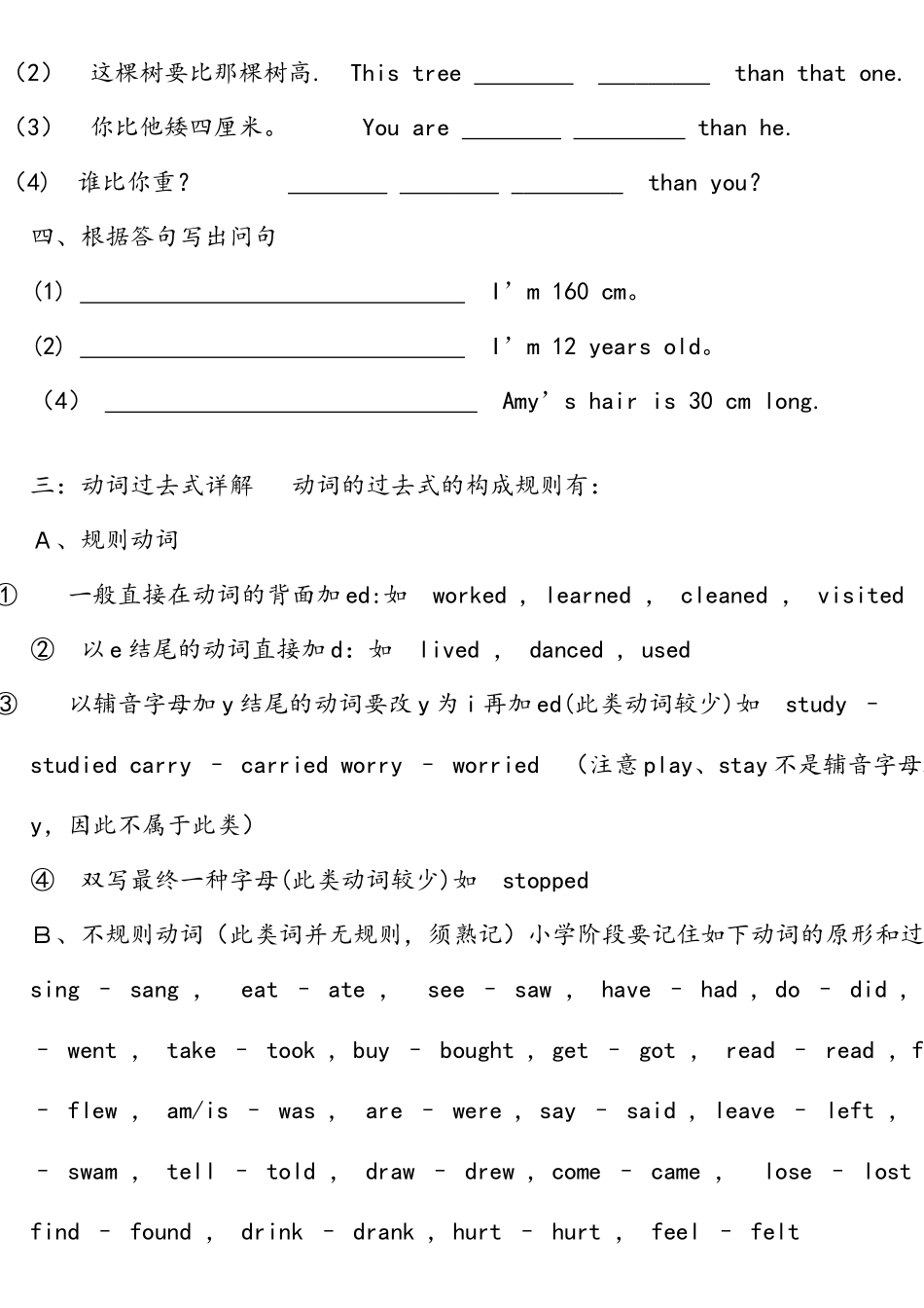 2025年PEP小学英语毕业知识点分类总复习资料_第3页