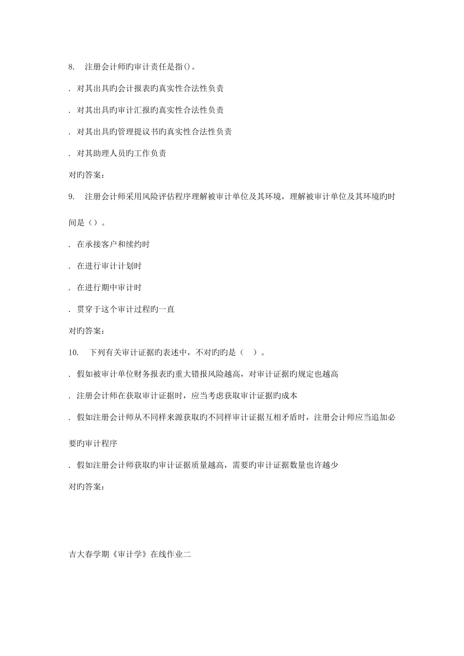 2025年吉大春学期审计学在线作业二_第3页