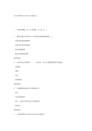 2025年吉大春学期审计学在线作业二