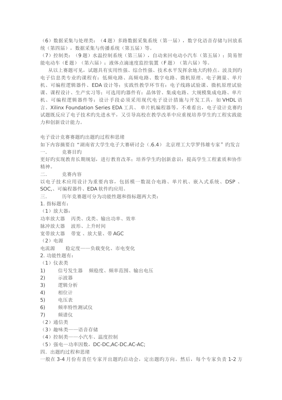 2025年全国大学生电子设计竞赛预测题分析_第2页