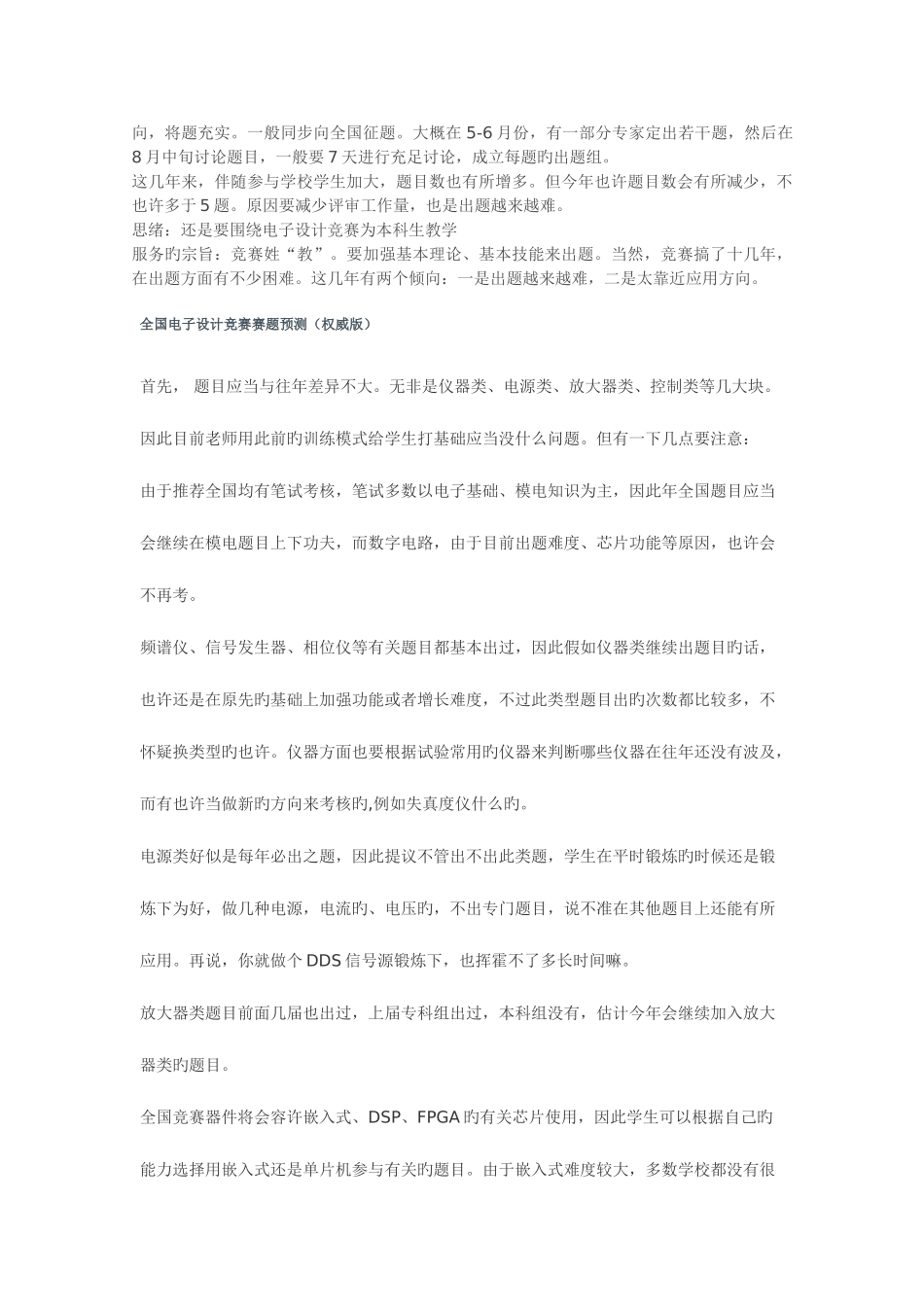 2025年全国大学生电子设计竞赛预测题分析_第3页