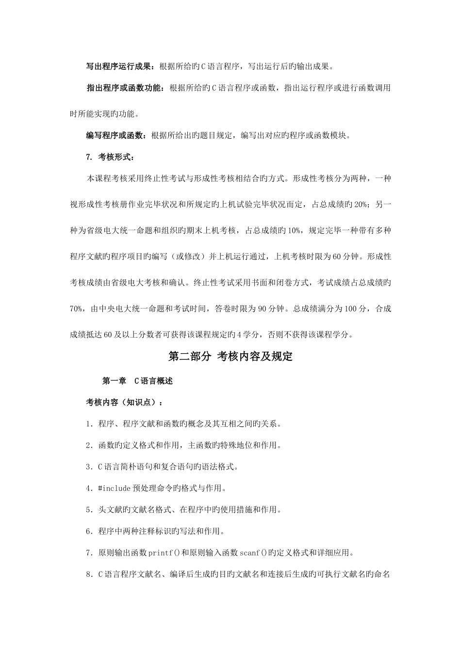 2025年中央电大春季C语言程序设计期末复习指导本新版_第3页