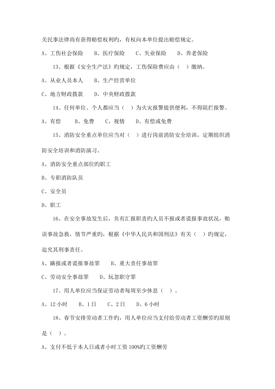 2025年安全生产法律法规题库昆山大明职业安全培训中心_第3页