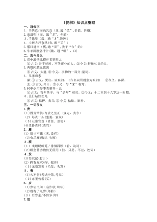 2025年促织知识点整理
