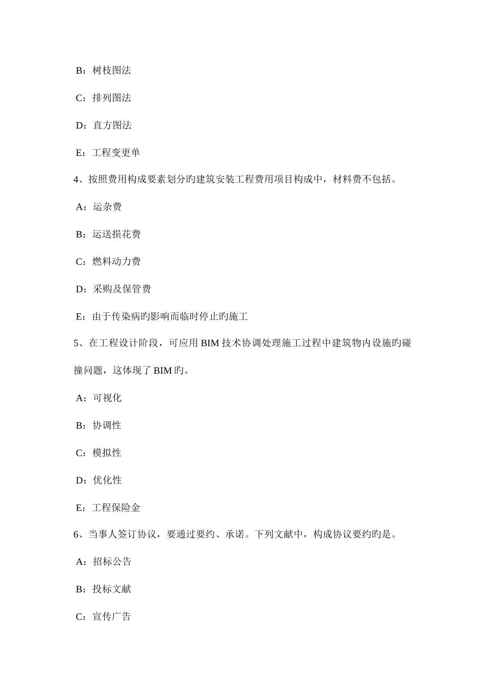 2025年四川省监理工程师合同管理施工预付款保证模拟试题_第2页
