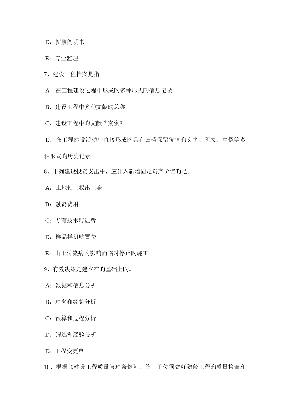 2025年四川省监理工程师合同管理施工预付款保证模拟试题_第3页