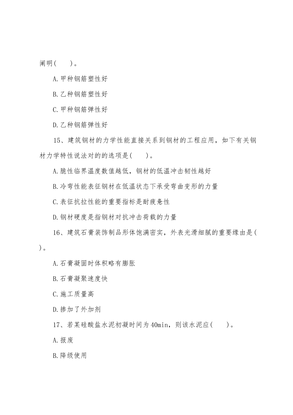 2025年造价员土建工程模拟冲刺题四_第2页