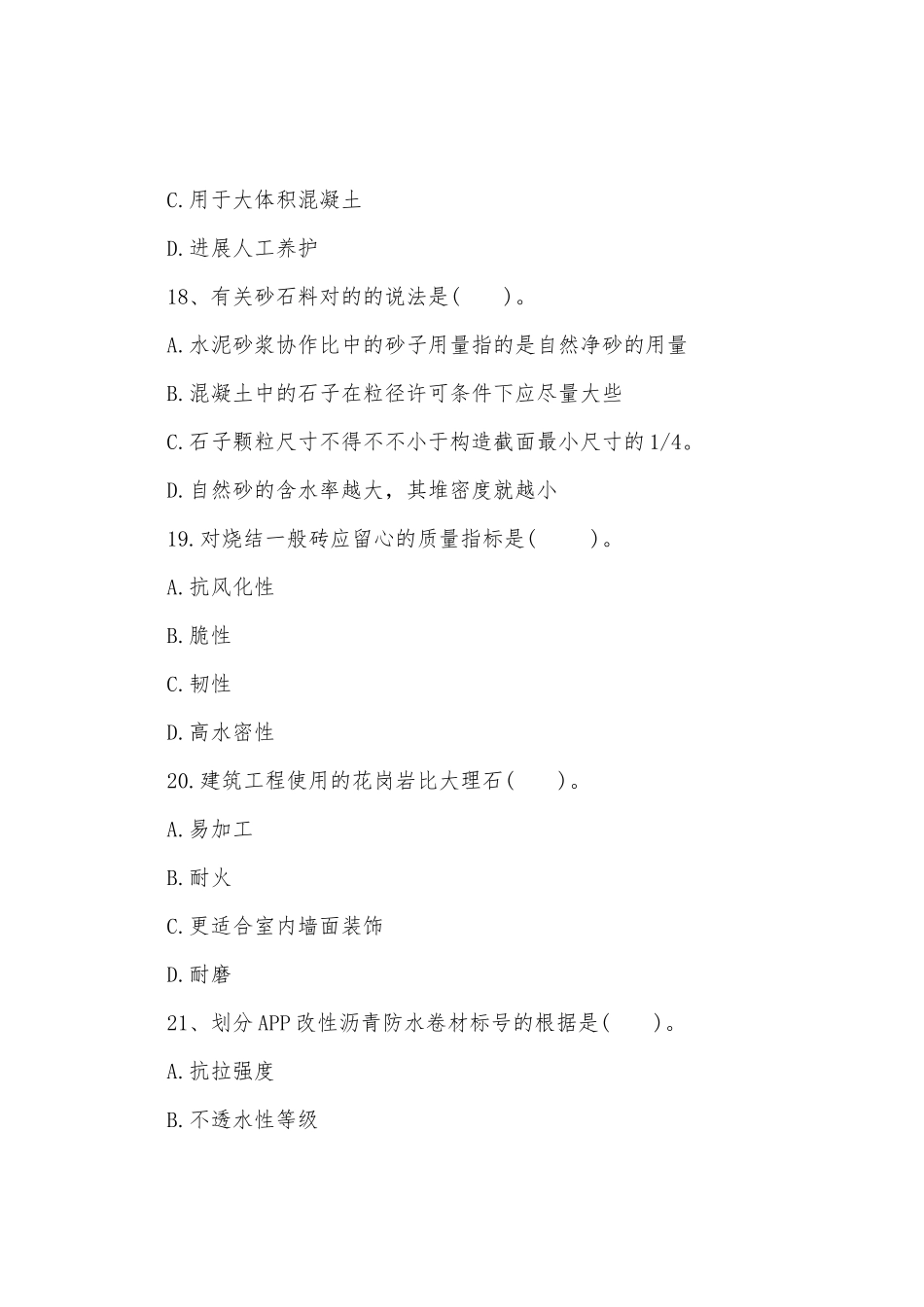 2025年造价员土建工程模拟冲刺题四_第3页