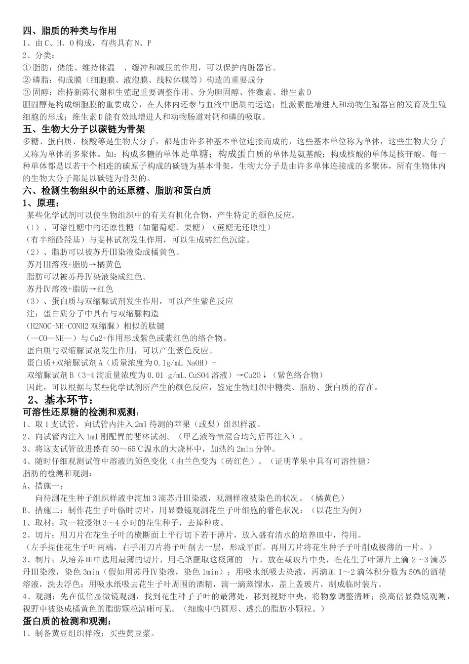 2025年安徽省学业水平测试生物知识点总结按考纲提纲_第2页