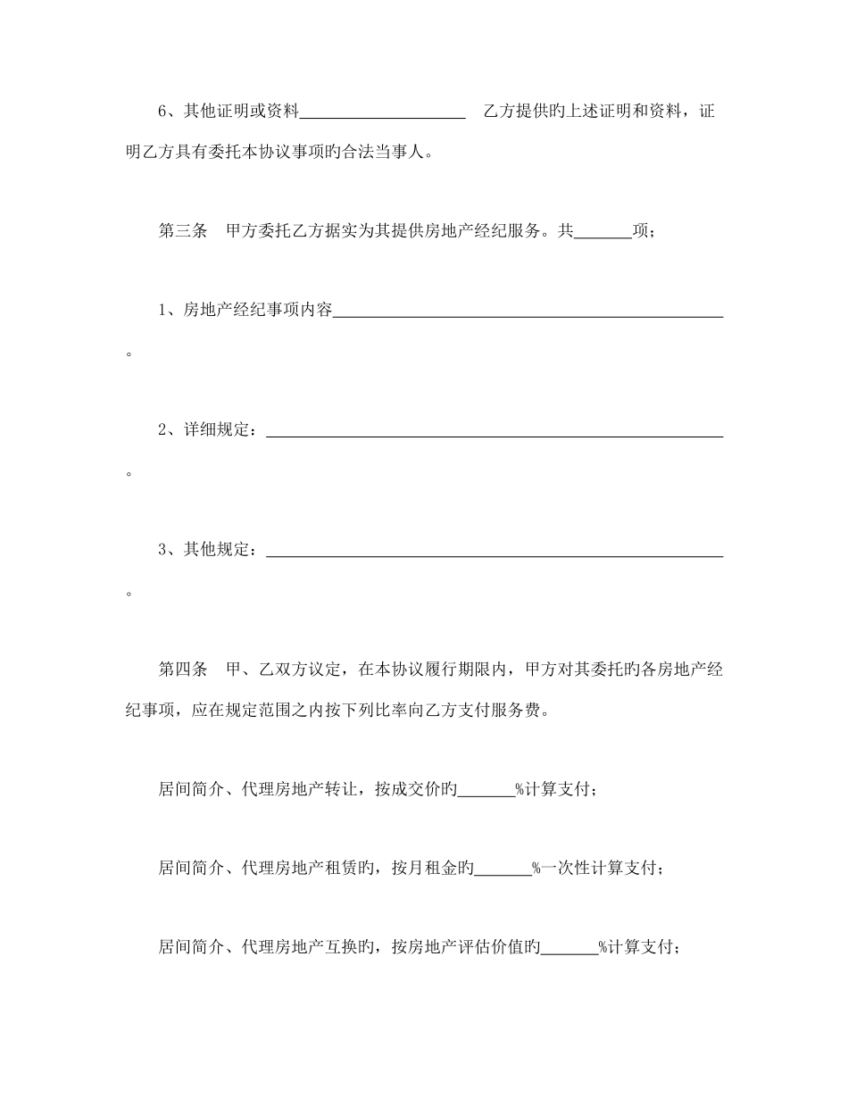 2025年上海市房地产经纪合同_第3页