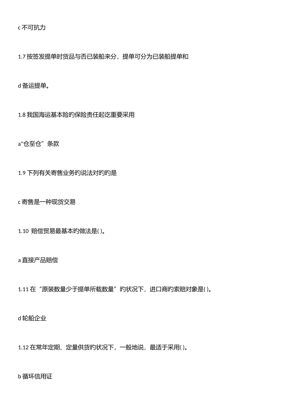 2025年国际贸易理论与实务试题及答案_第2页