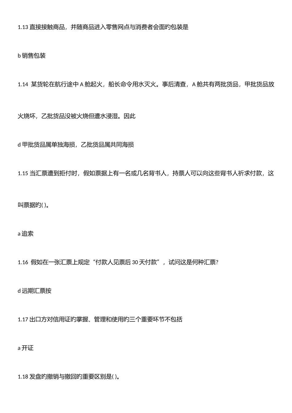 2025年国际贸易理论与实务试题及答案_第3页