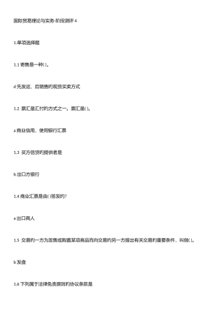 2025年国际贸易理论与实务试题及答案