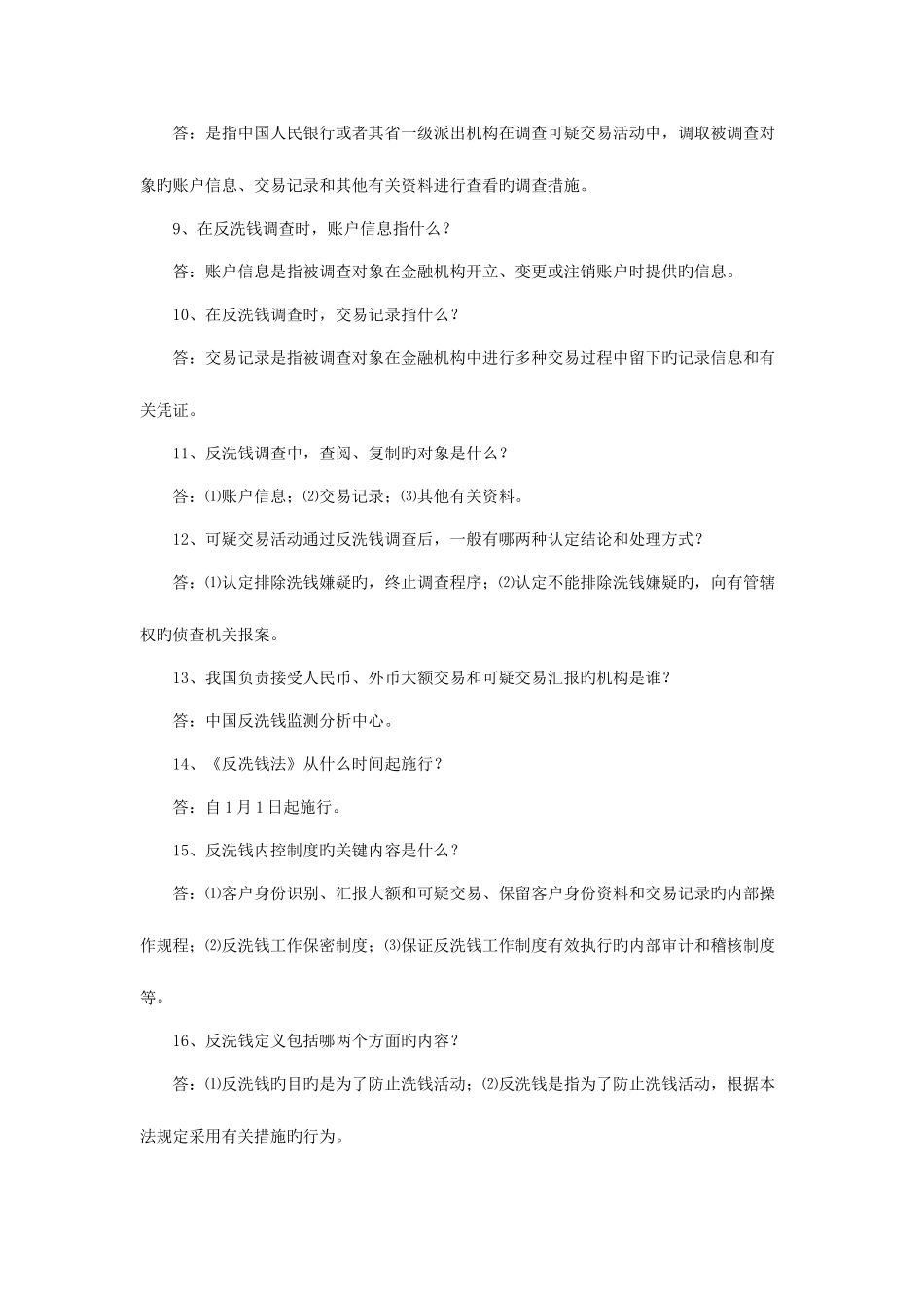 2025年反洗钱业务知识题库_第2页