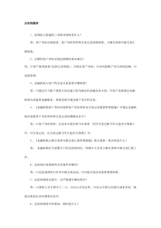2025年反洗钱业务知识题库