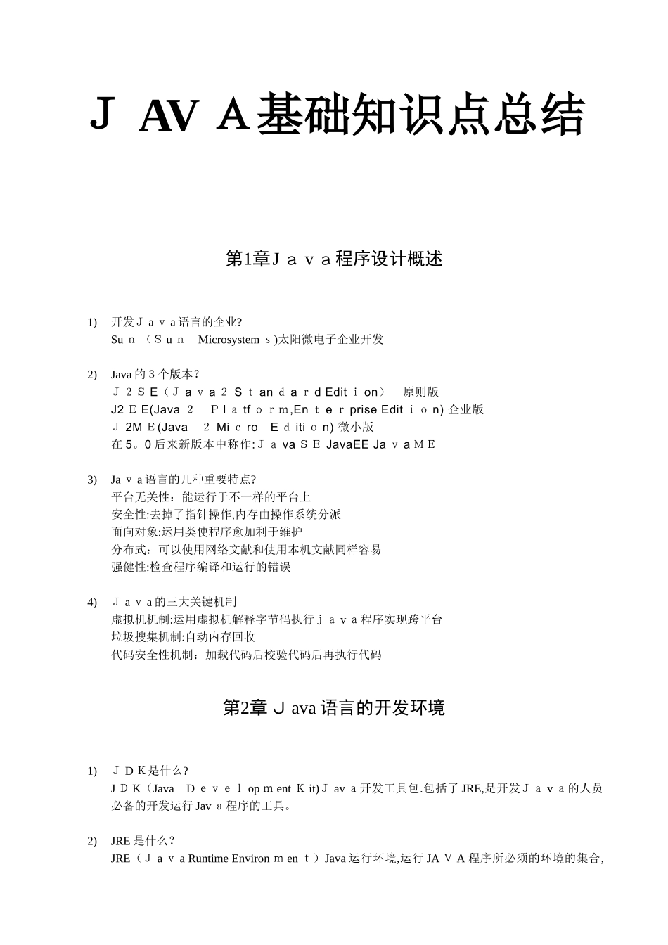 2025年JAVA基础知识点总结范本_第1页