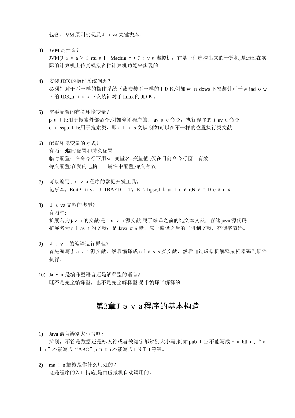 2025年JAVA基础知识点总结范本_第2页