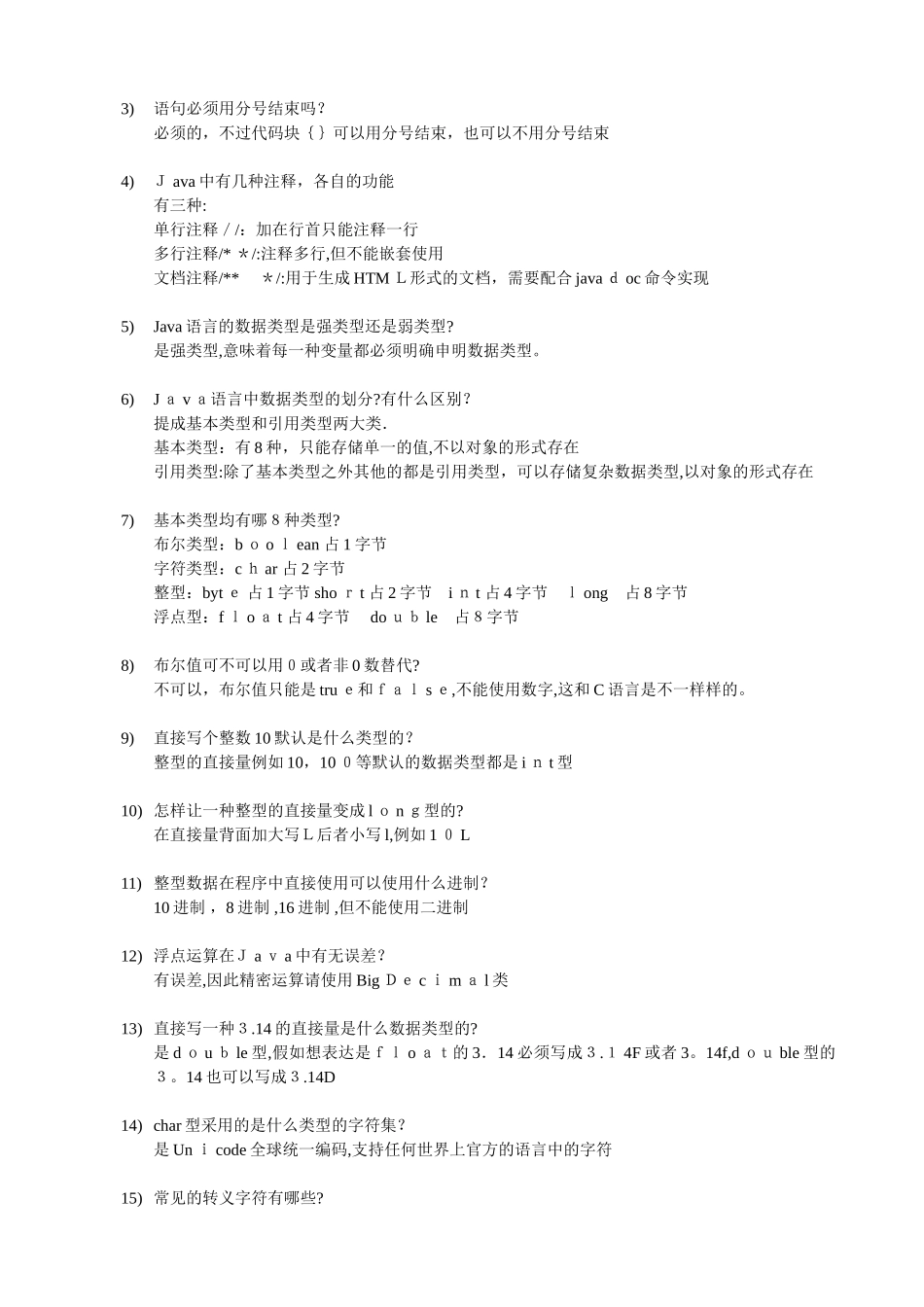 2025年JAVA基础知识点总结范本_第3页