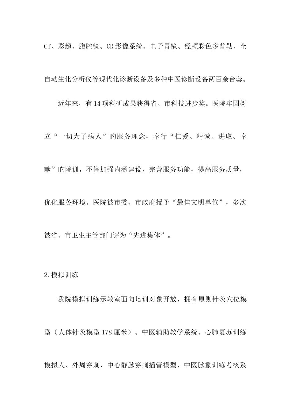 2025年中医住院医师规范化培训自评报告_第2页